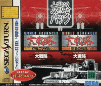 Daisenryaku Pack JP Sega Saturn JP box art